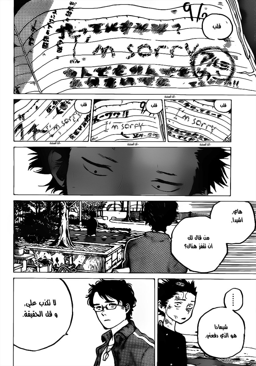 Koe no Katachi: Chapter 3 - Page 16