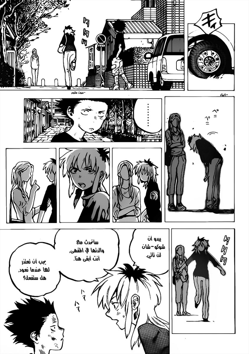 Koe no Katachi: Chapter 3 - Page 19