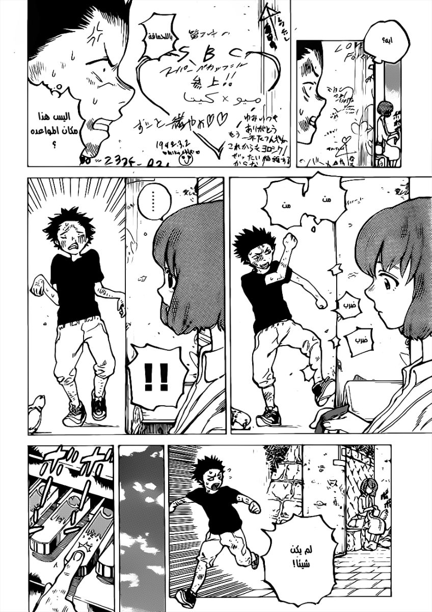 Koe no Katachi: Chapter 3 - Page 22