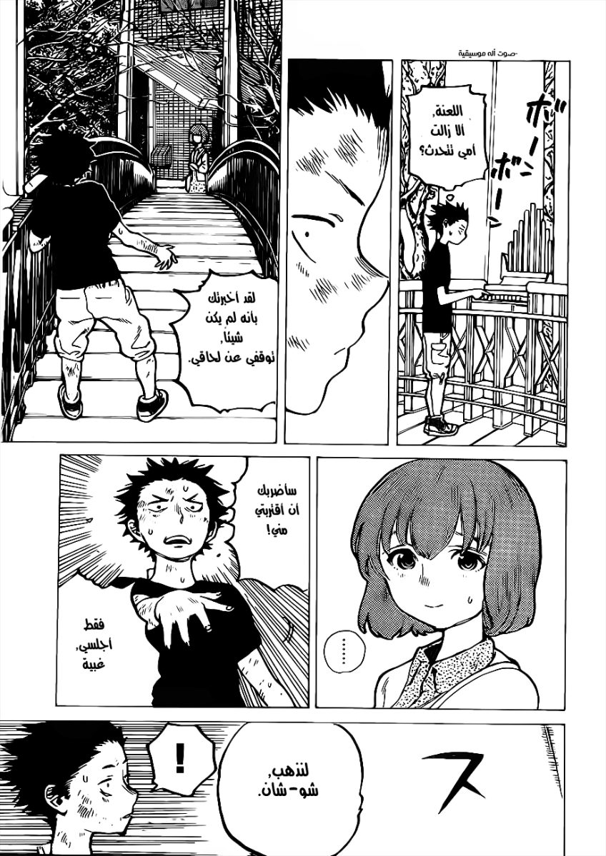 Koe no Katachi: Chapter 3 - Page 23