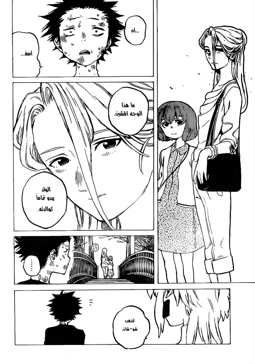 Koe no Katachi: Chapter 3 - Page 24