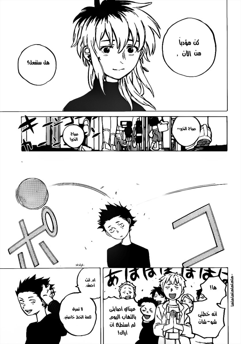 Koe no Katachi: Chapter 3 - Page 25