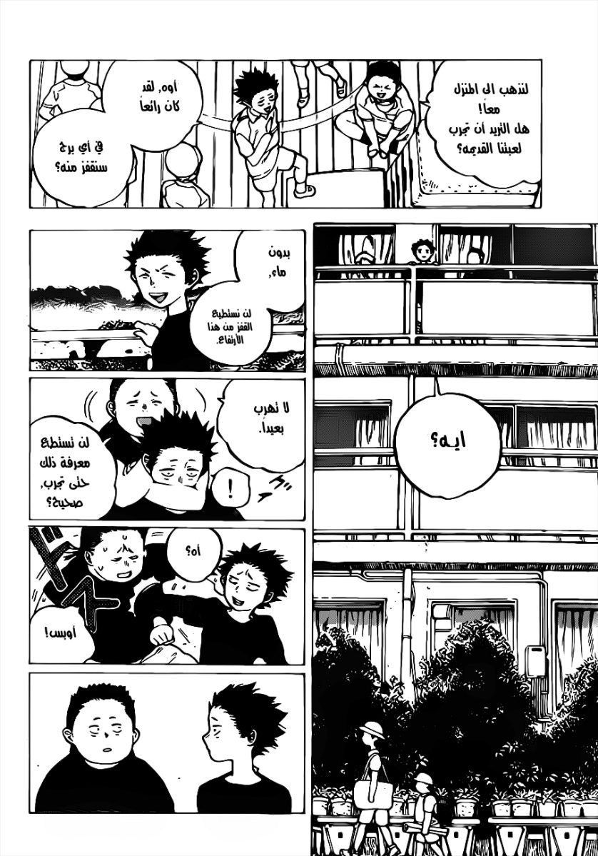Koe no Katachi: Chapter 3 - Page 26