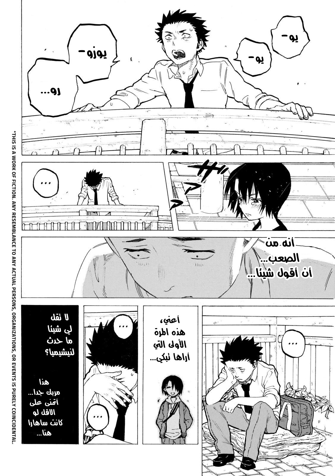 Koe no Katachi: Chapter 30 - Page 4