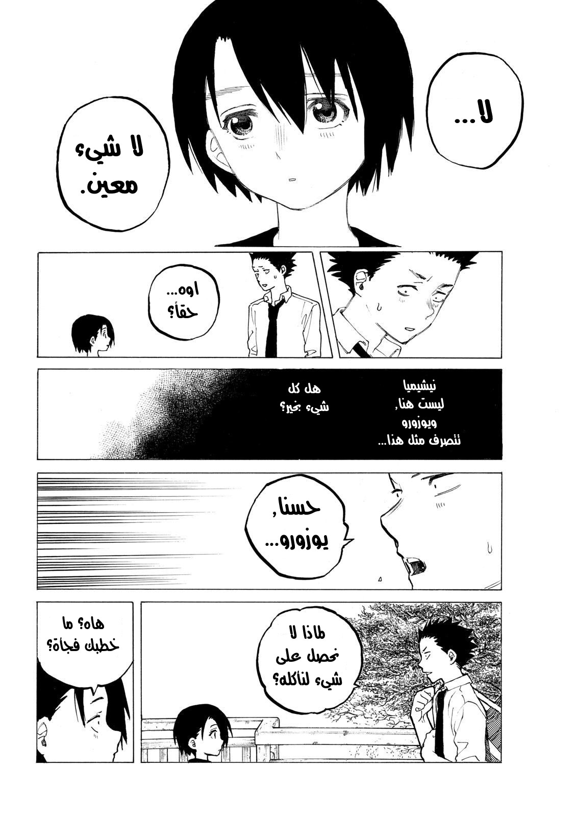 Koe no Katachi: Chapter 30 - Page 8