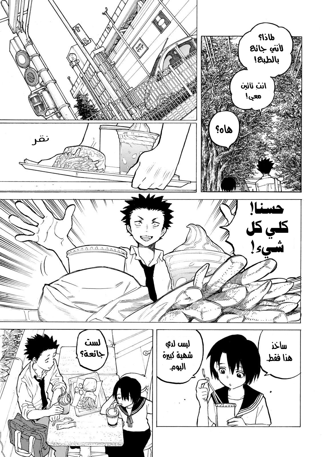 Koe no Katachi: Chapter 30 - Page 9