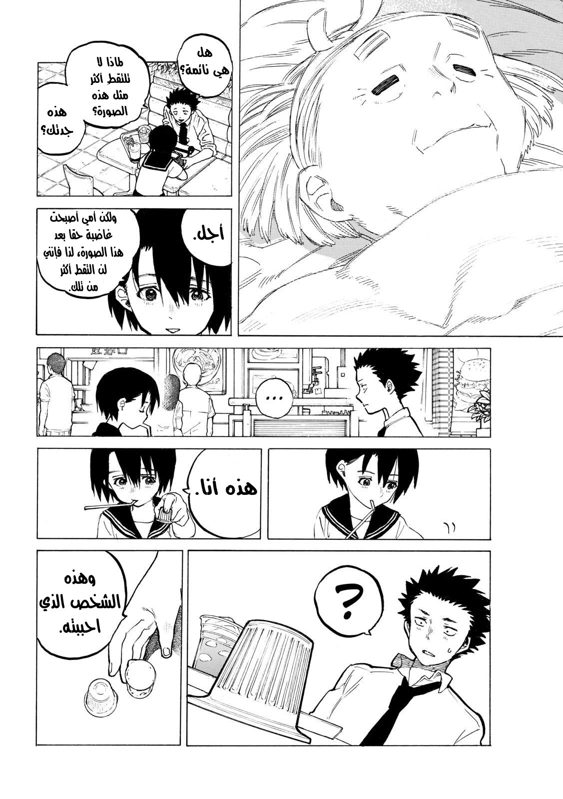 Koe no Katachi: Chapter 30 - Page 12