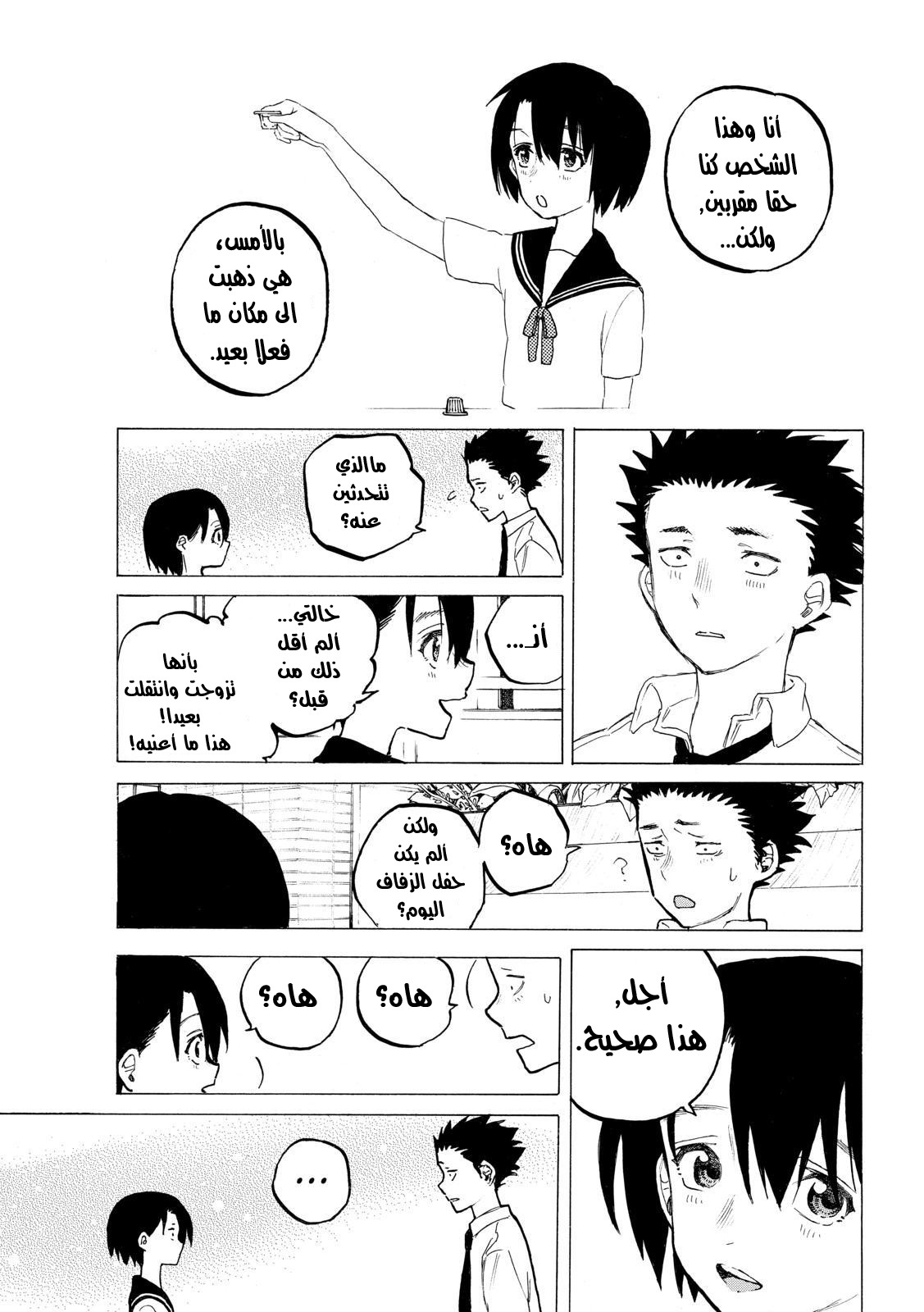 Koe no Katachi: Chapter 30 - Page 13