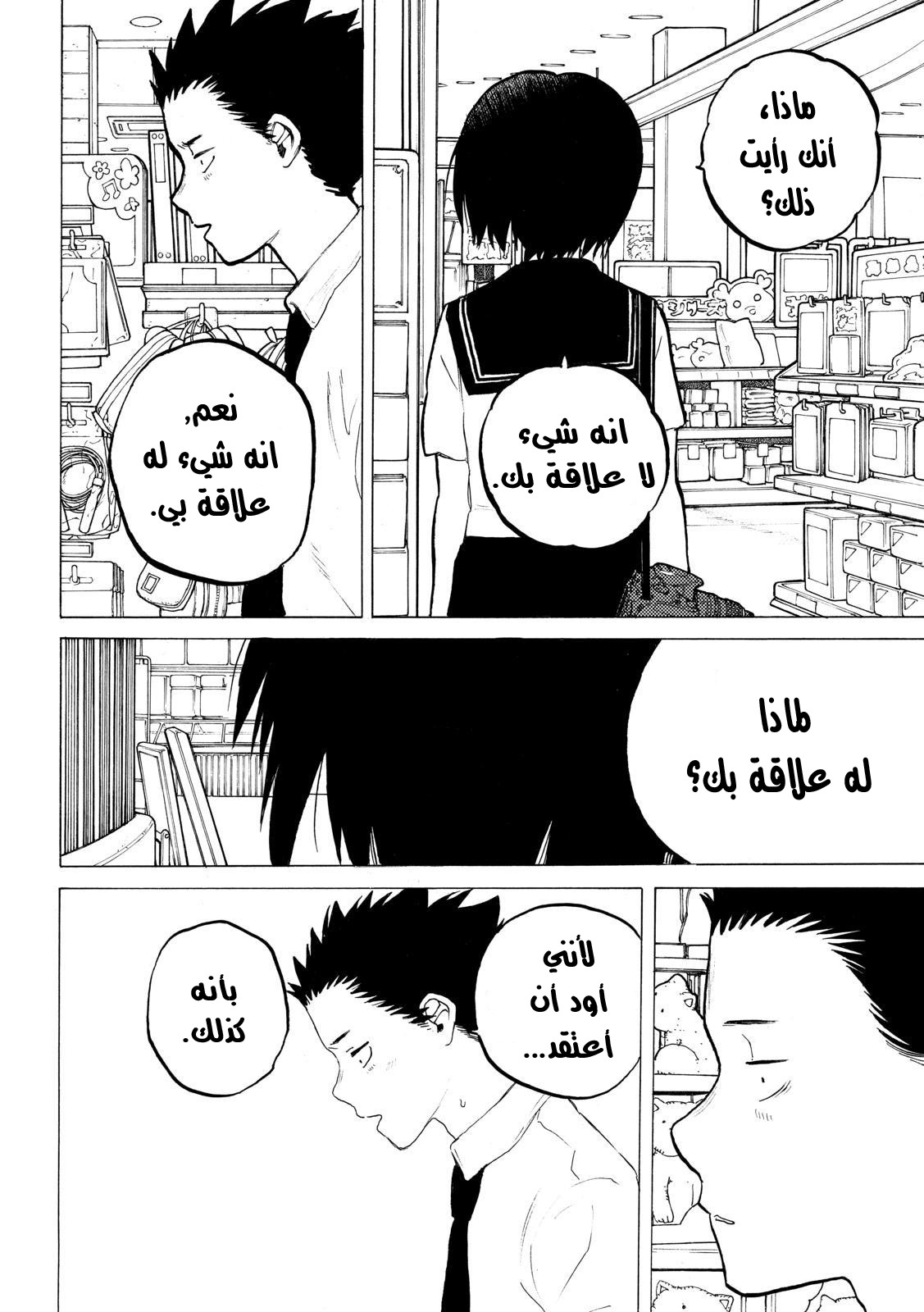 Koe no Katachi: Chapter 30 - Page 18