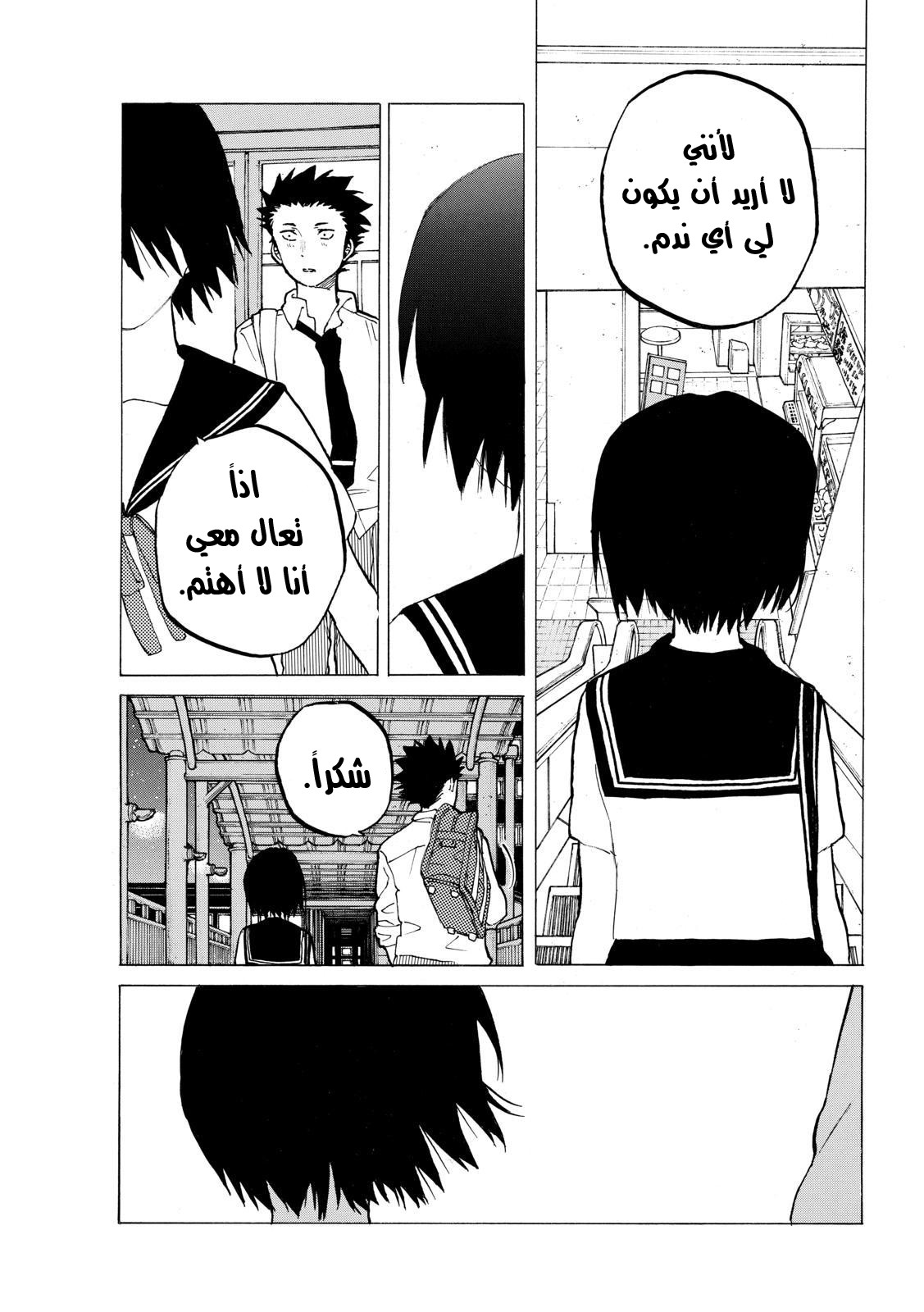 Koe no Katachi: Chapter 30 - Page 19