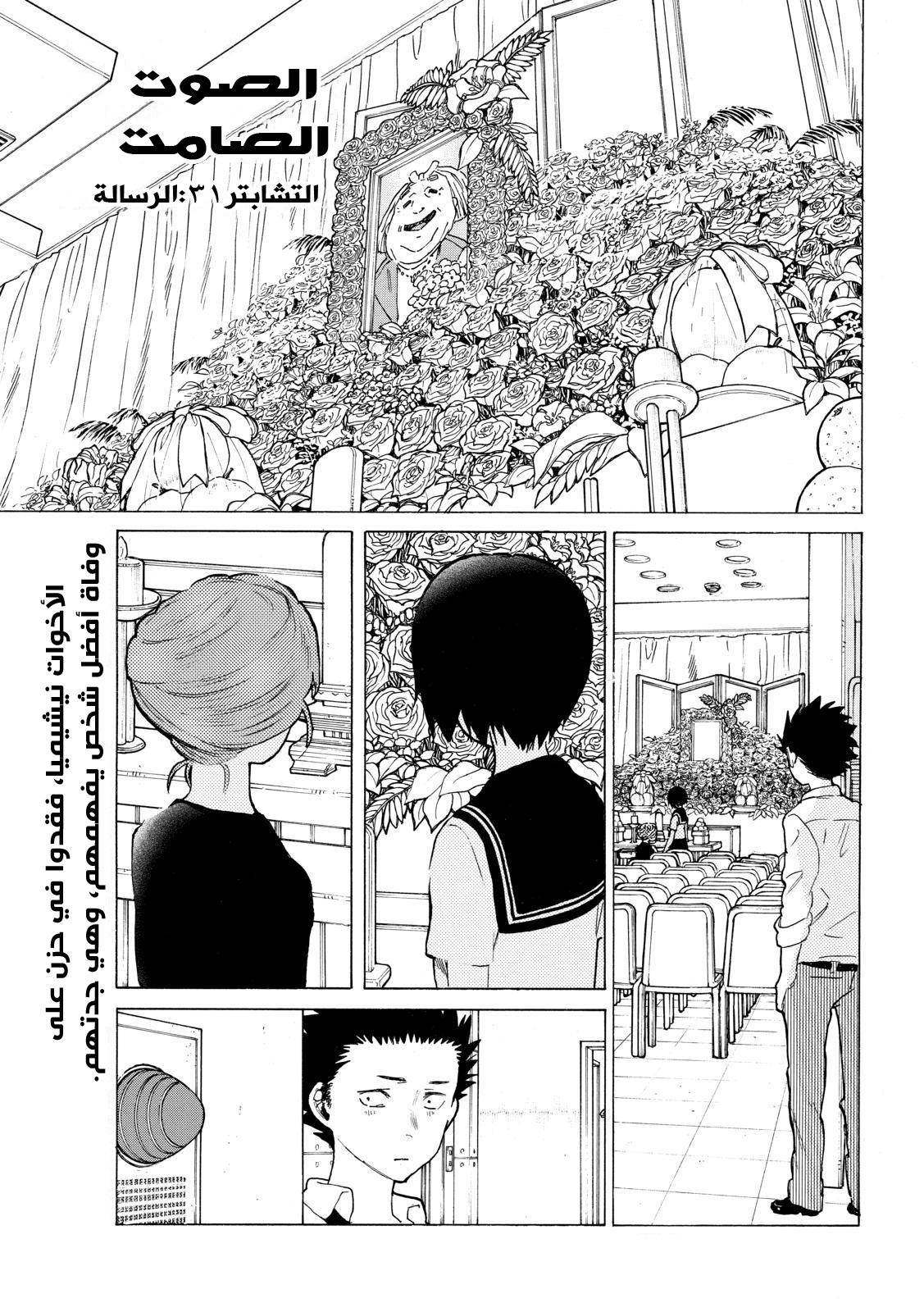 Koe no Katachi: Chapter 31 - Page 1