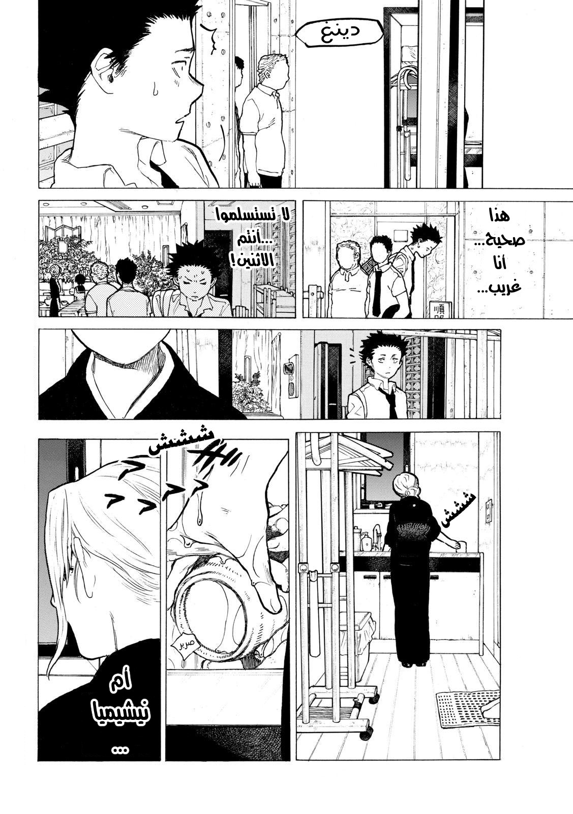 Koe no Katachi: Chapter 31 - Page 2
