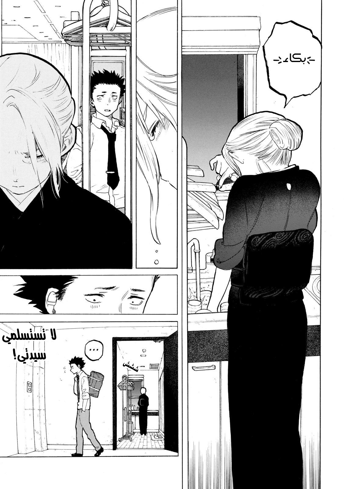 Koe no Katachi: Chapter 31 - Page 3