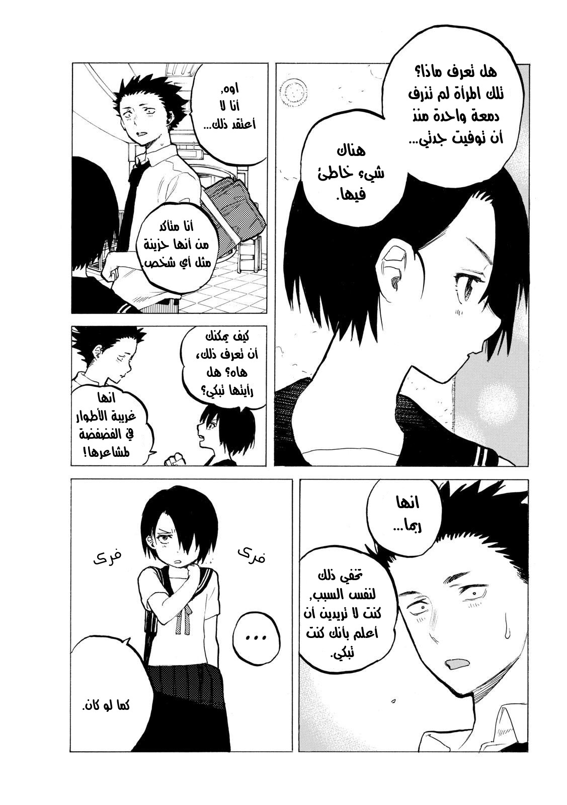 Koe no Katachi: Chapter 31 - Page 7