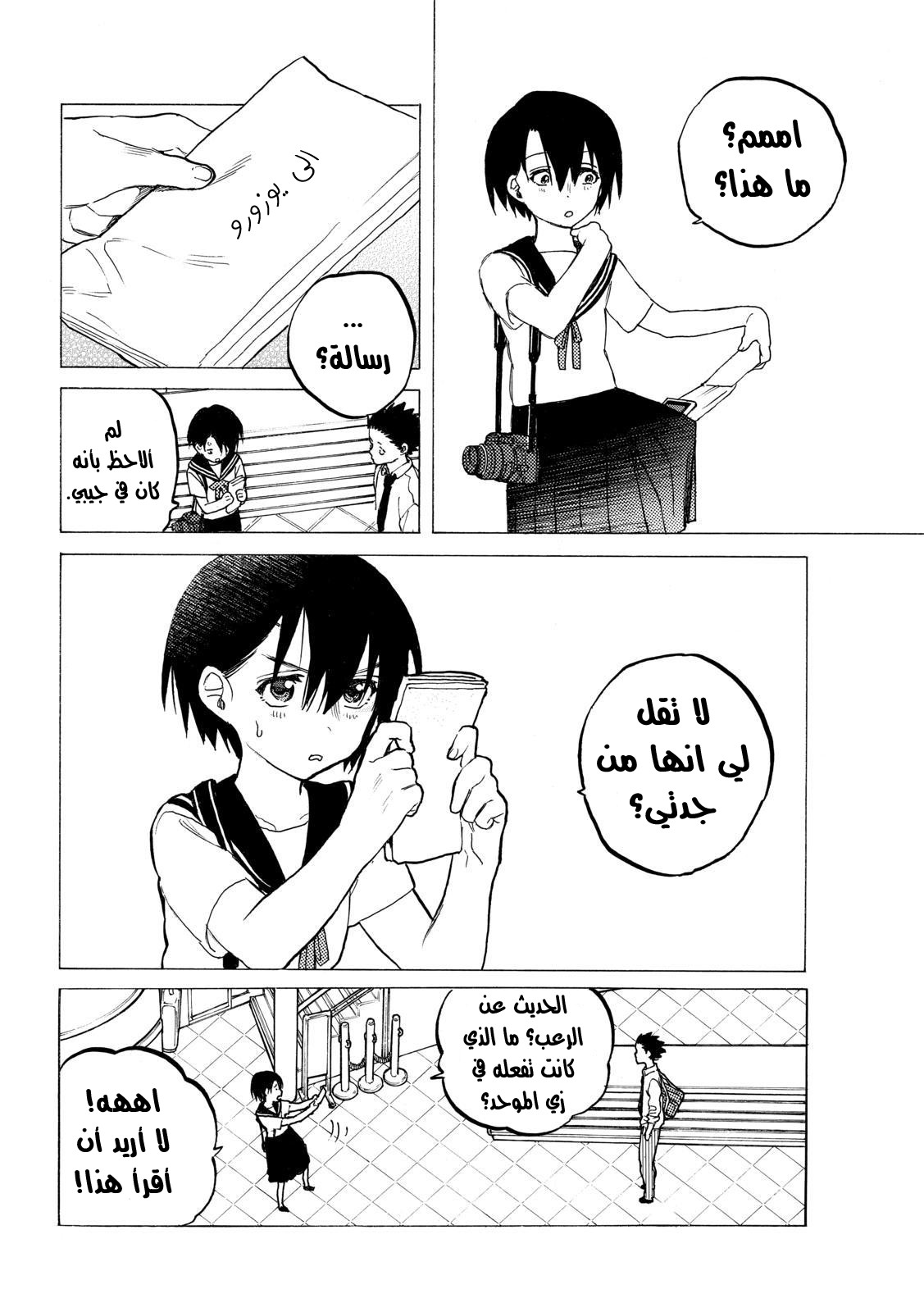 Koe no Katachi: Chapter 31 - Page 8