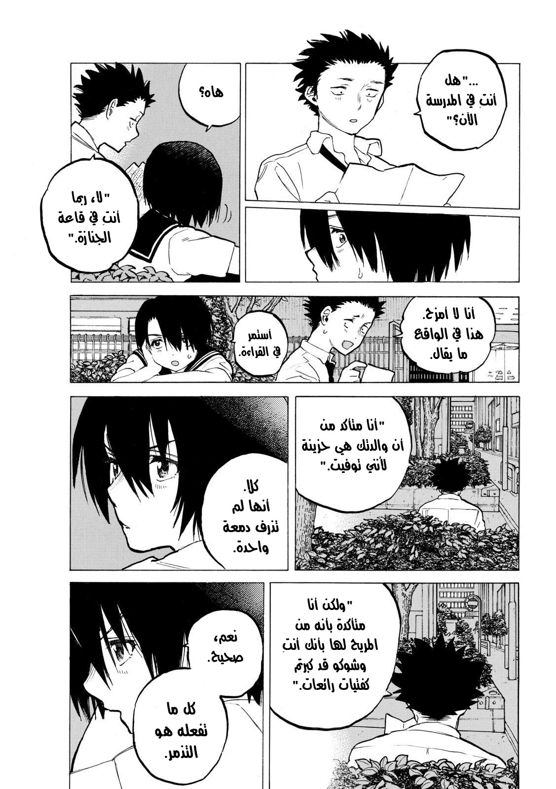 Koe no Katachi: Chapter 31 - Page 11