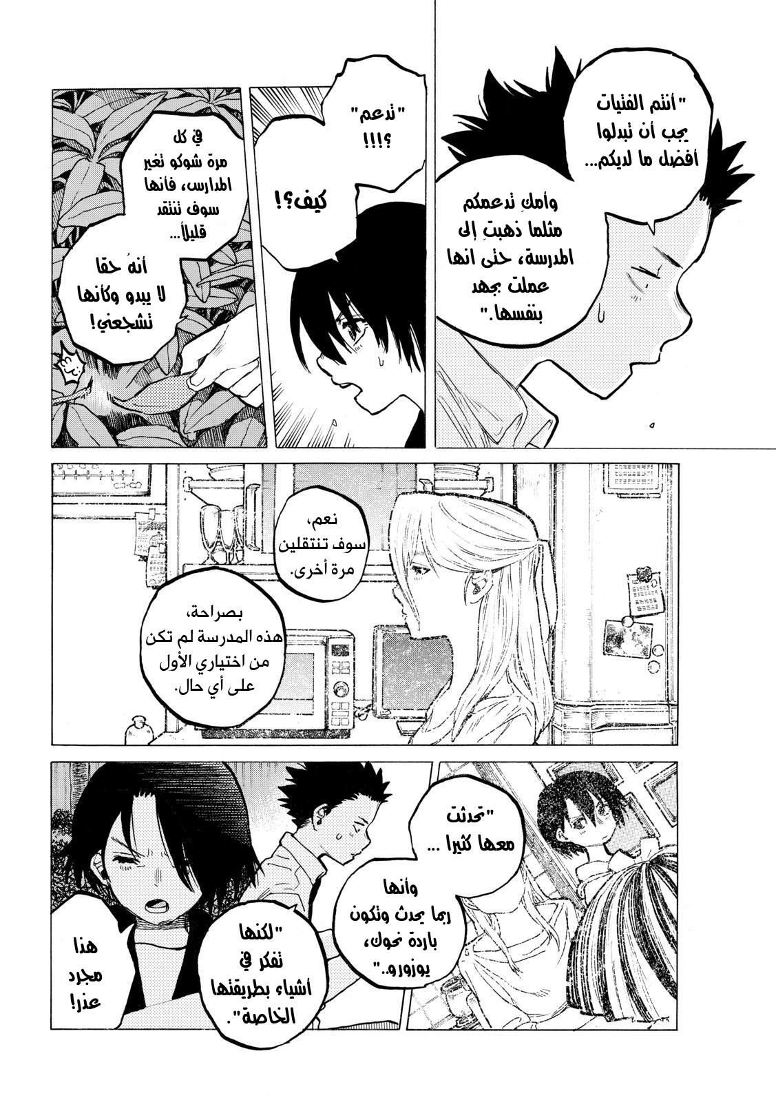 Koe no Katachi: Chapter 31 - Page 12