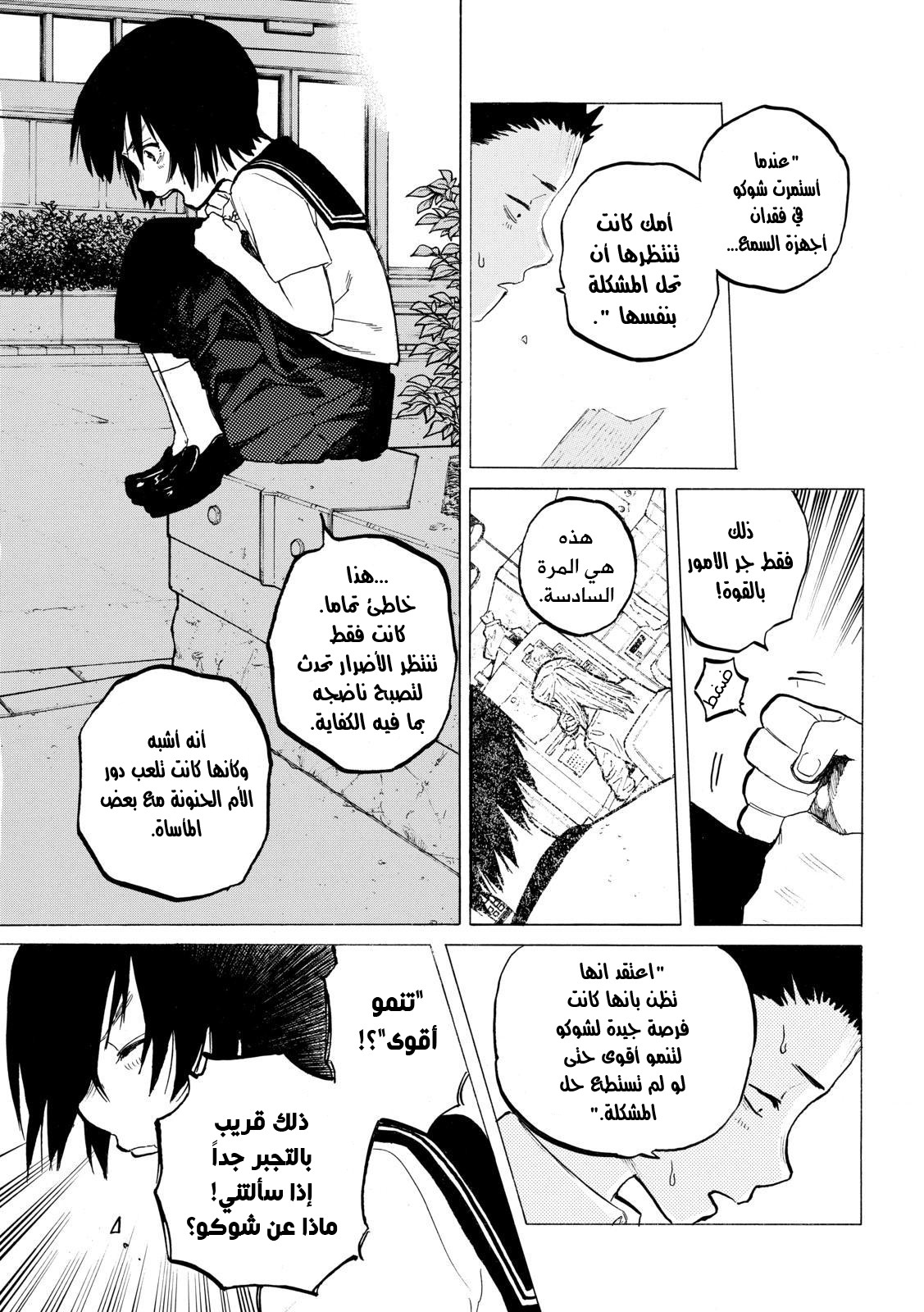 Koe no Katachi: Chapter 31 - Page 13