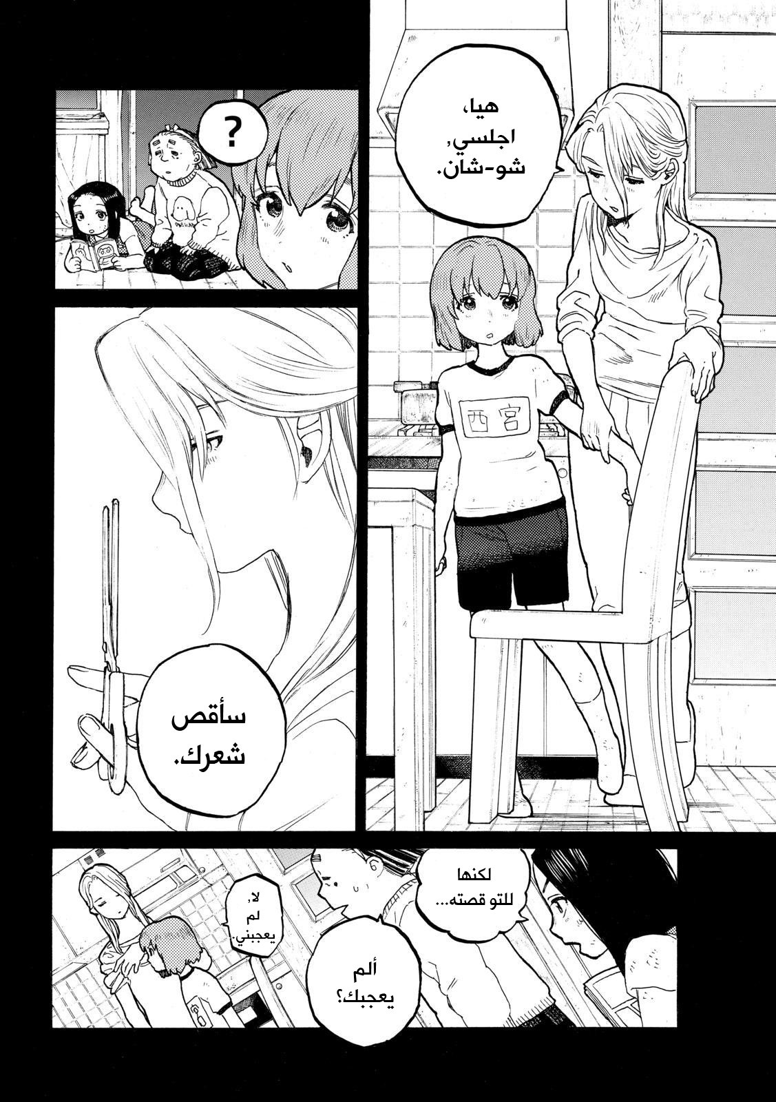 Koe no Katachi: Chapter 31 - Page 14