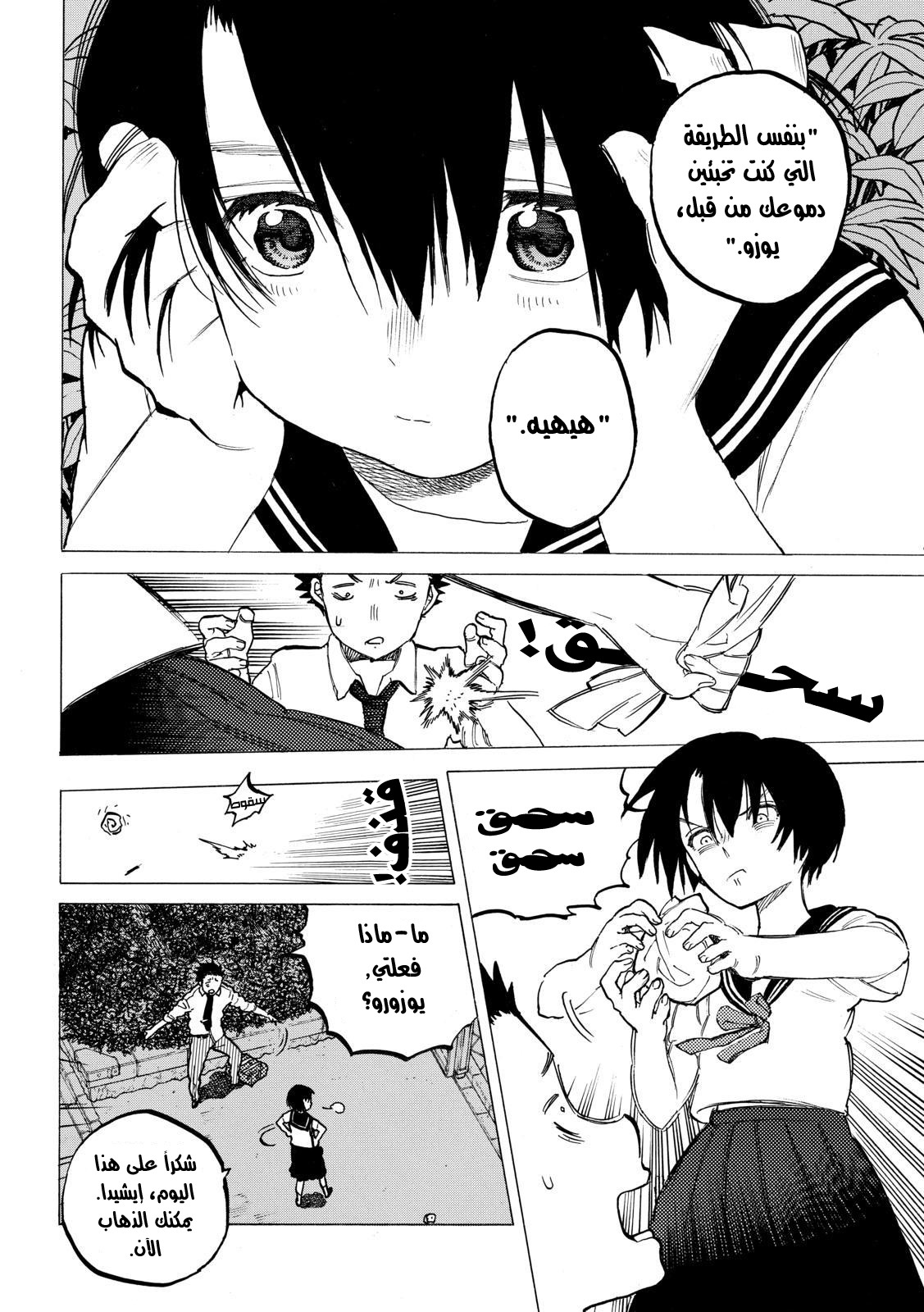Koe no Katachi: Chapter 31 - Page 18