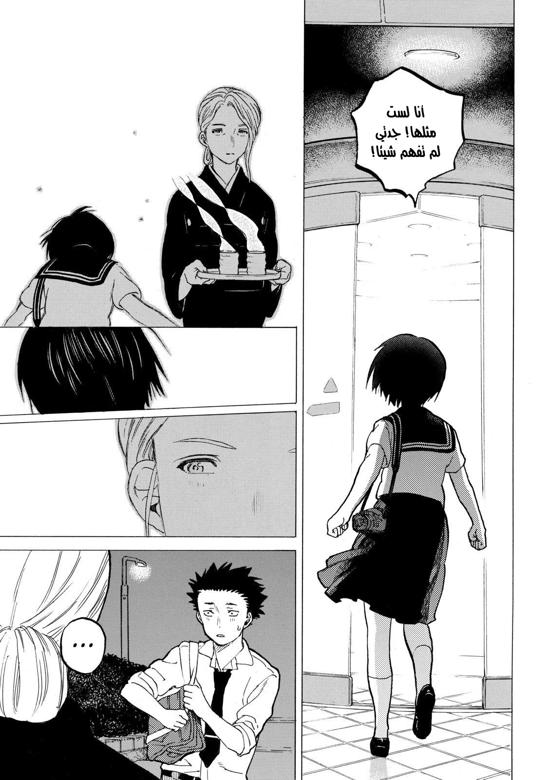 Koe no Katachi: Chapter 31 - Page 19