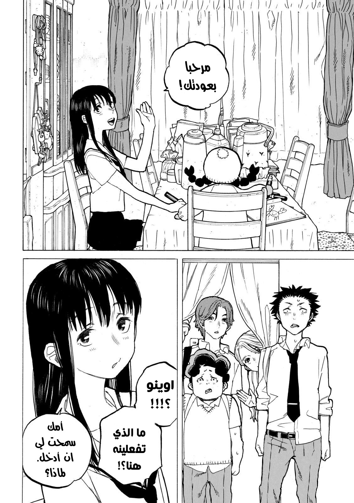 Koe no Katachi: Chapter 32 - Page 8