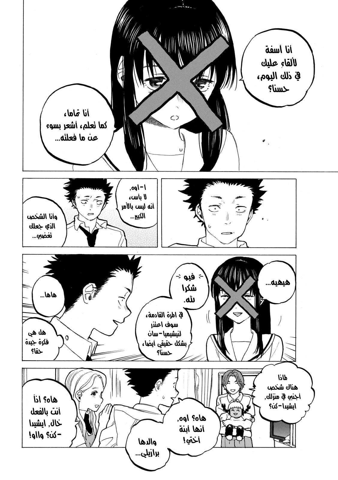 Koe no Katachi: Chapter 32 - Page 10