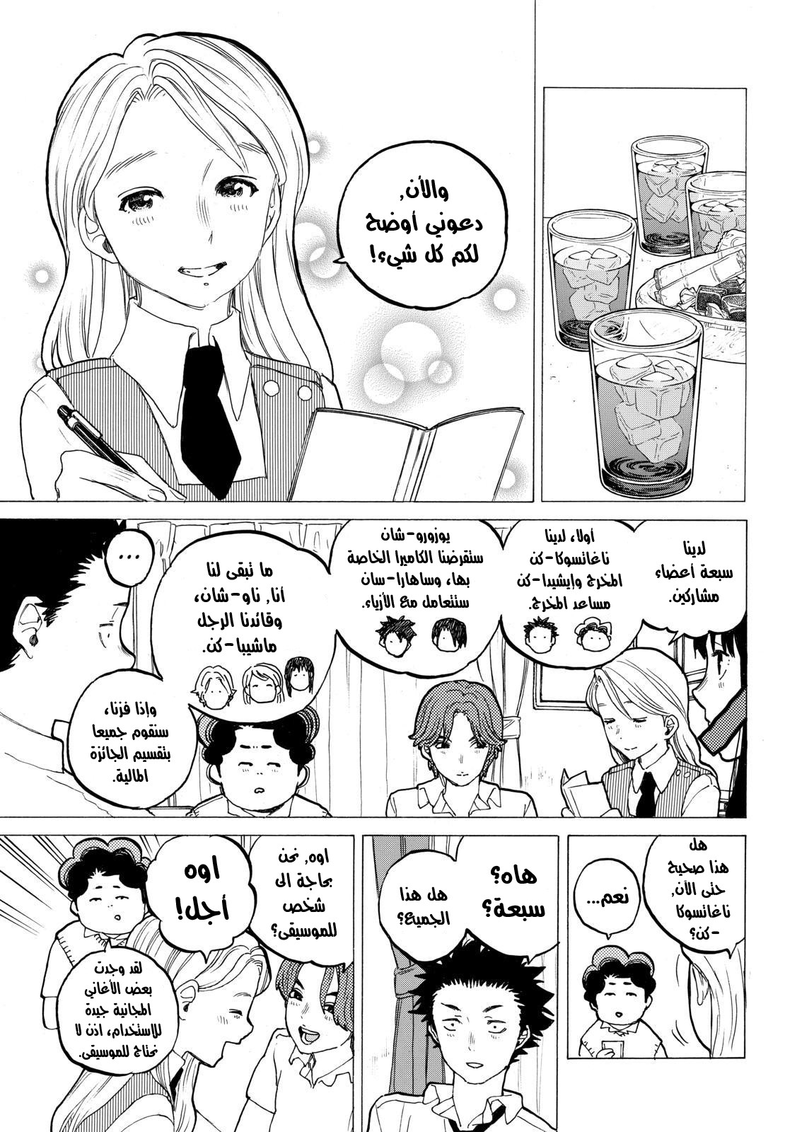 Koe no Katachi: Chapter 32 - Page 11