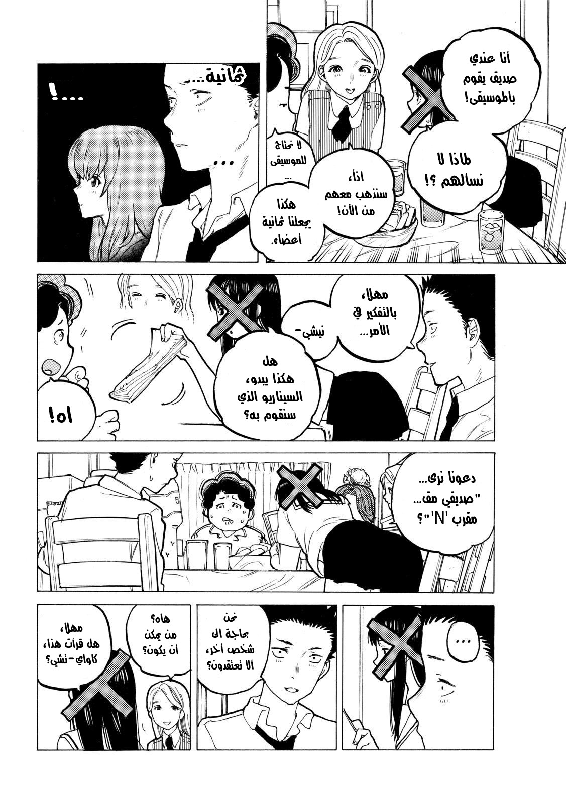 Koe no Katachi: Chapter 32 - Page 12