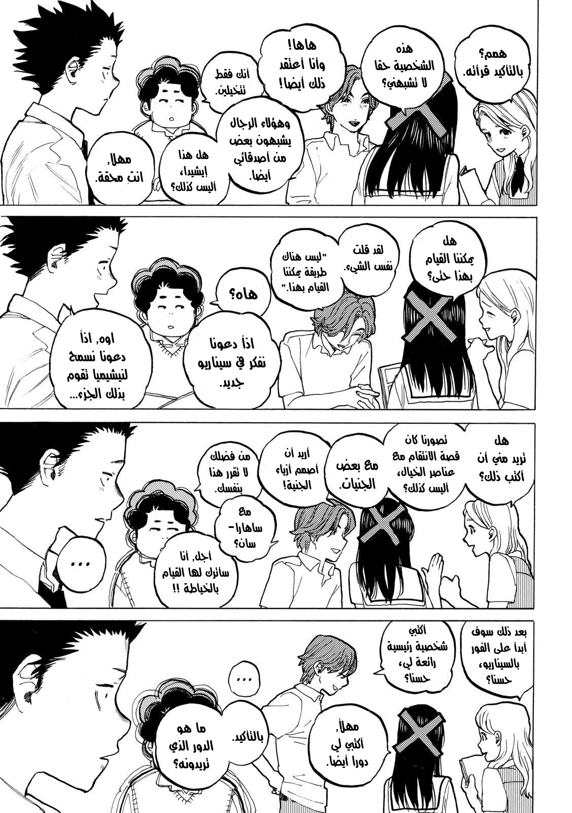 Koe no Katachi: Chapter 32 - Page 13