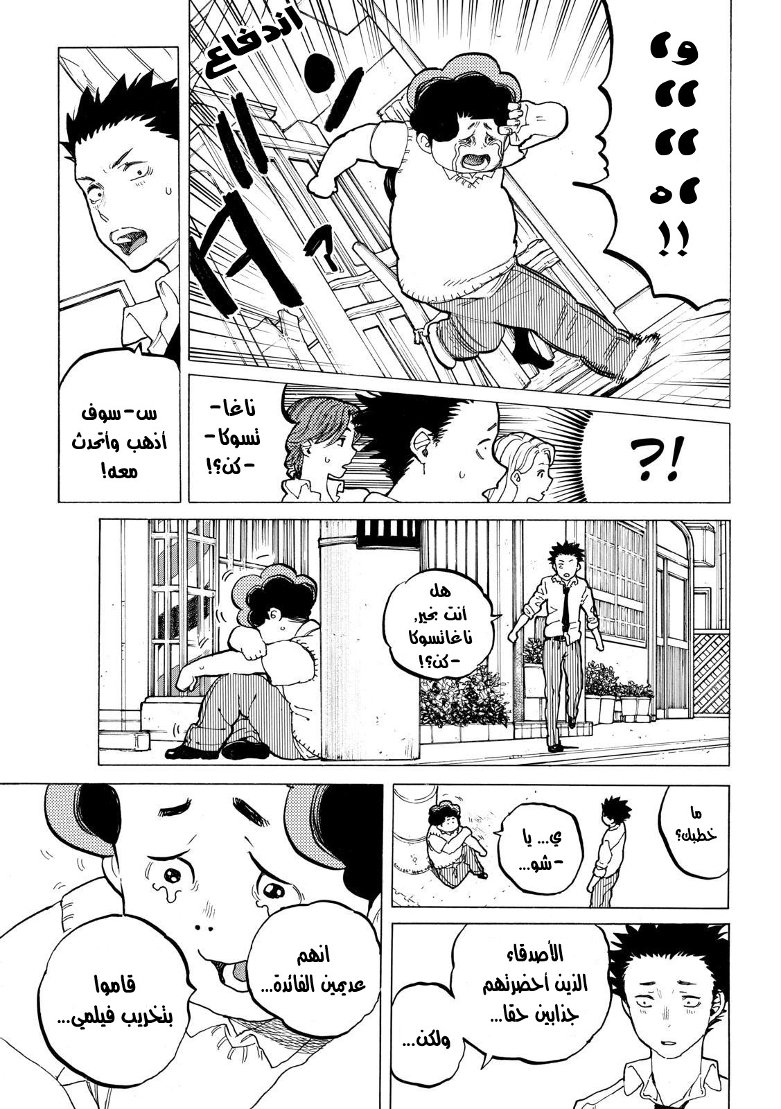 Koe no Katachi: Chapter 32 - Page 15