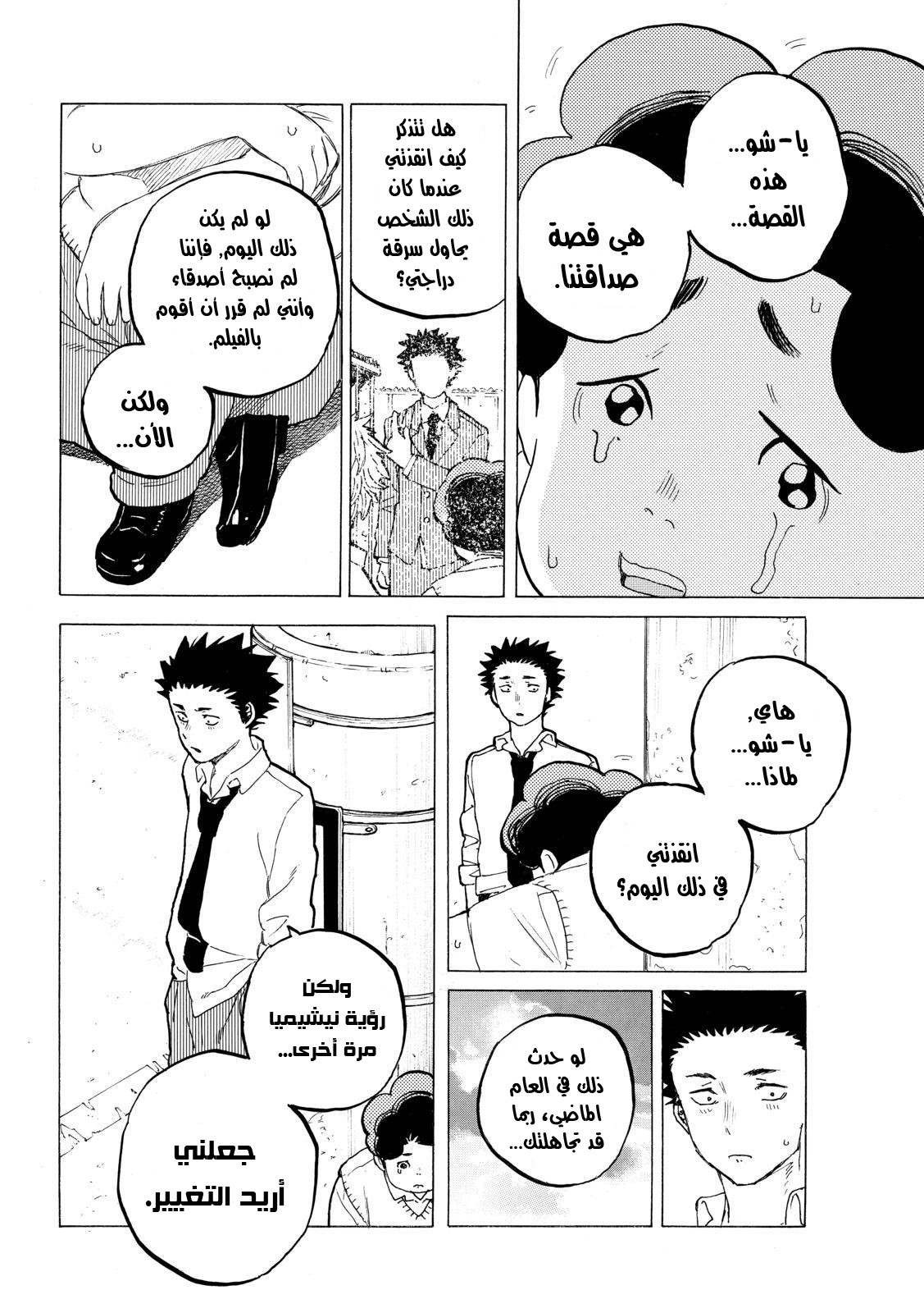 Koe no Katachi: Chapter 32 - Page 16