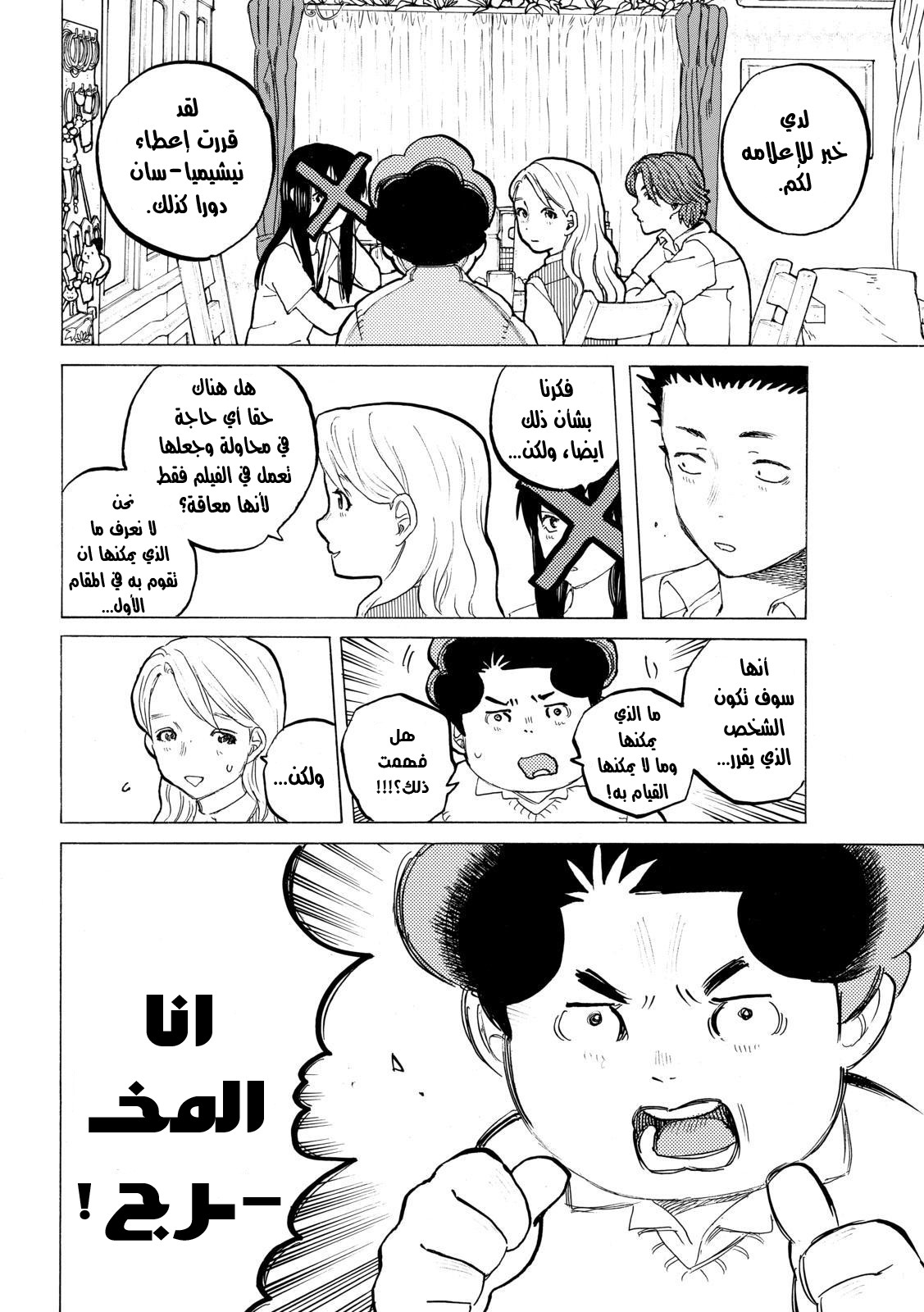 Koe no Katachi: Chapter 32 - Page 18