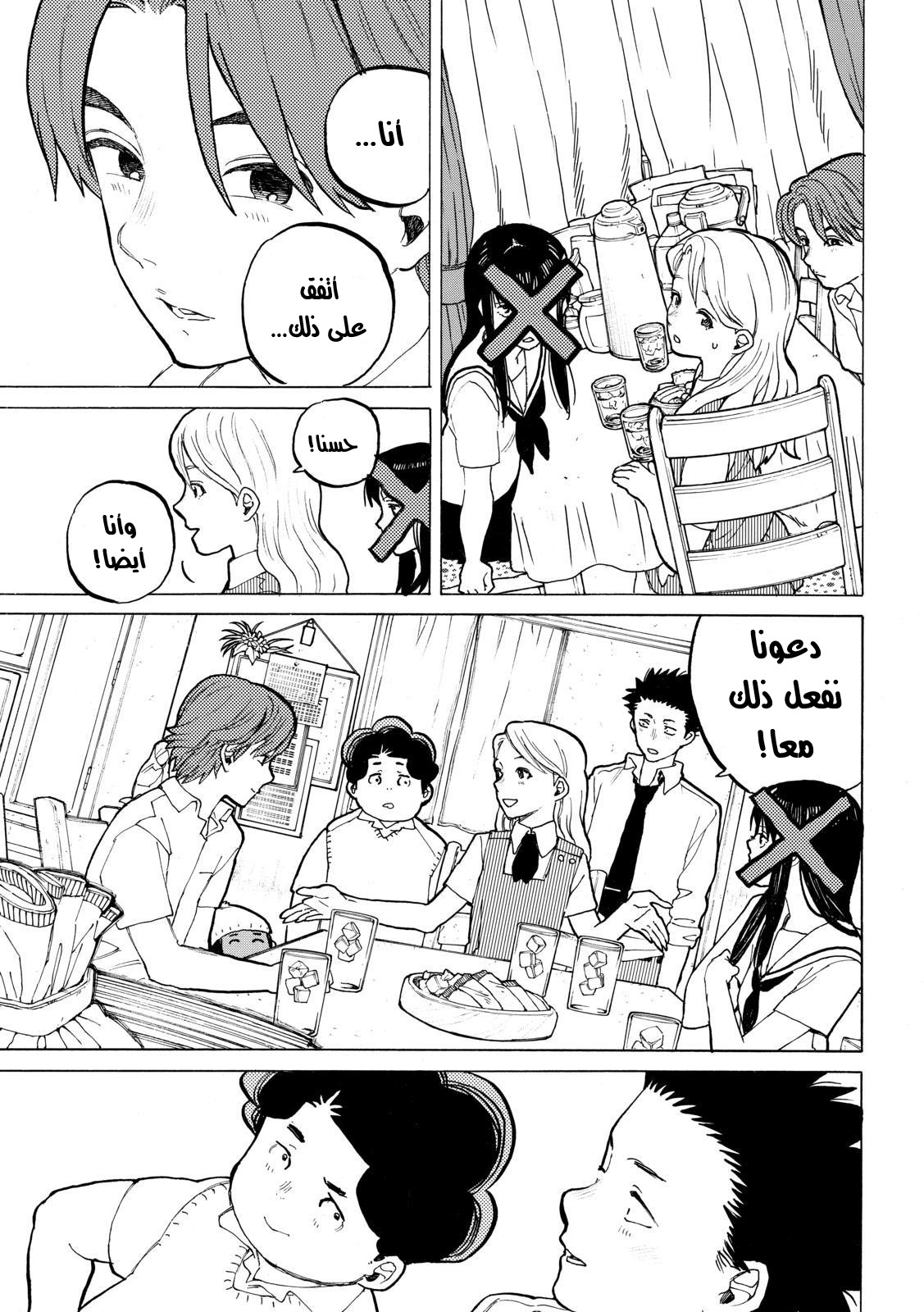 Koe no Katachi: Chapter 32 - Page 19