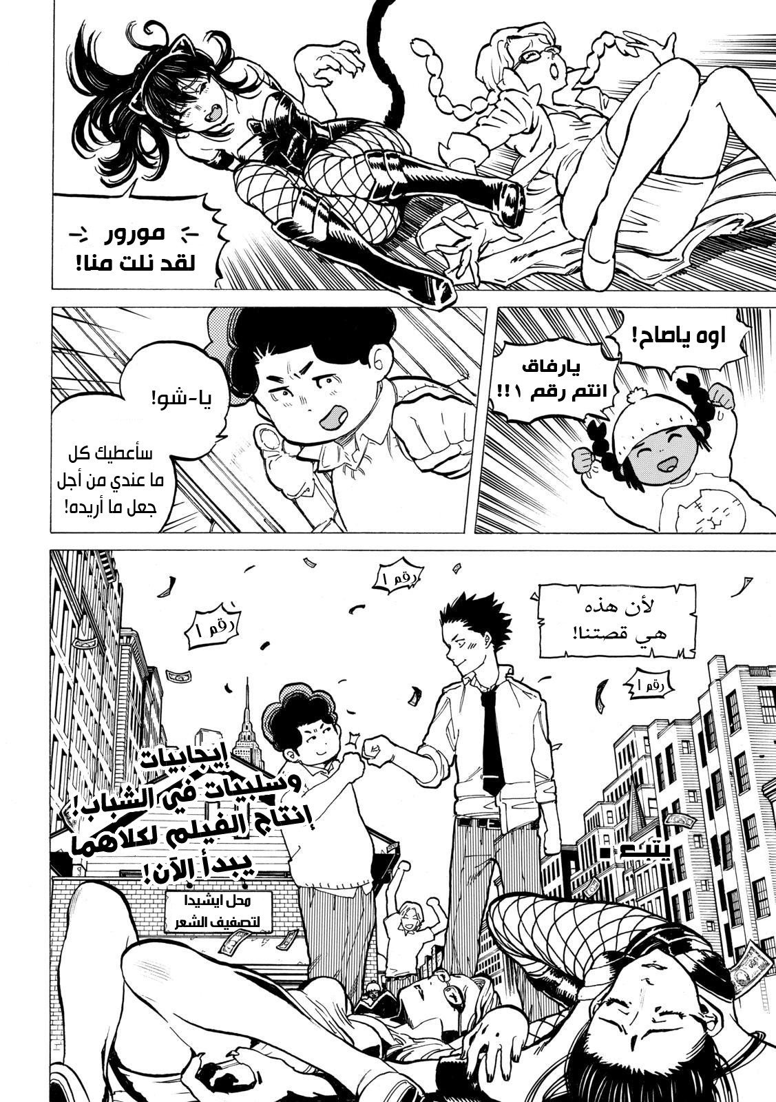 Koe no Katachi: Chapter 32 - Page 20