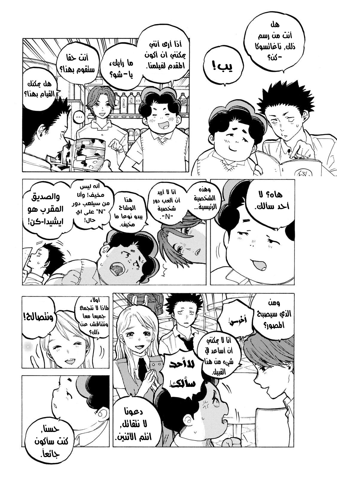 Koe no Katachi: Chapter 33 - Page 6