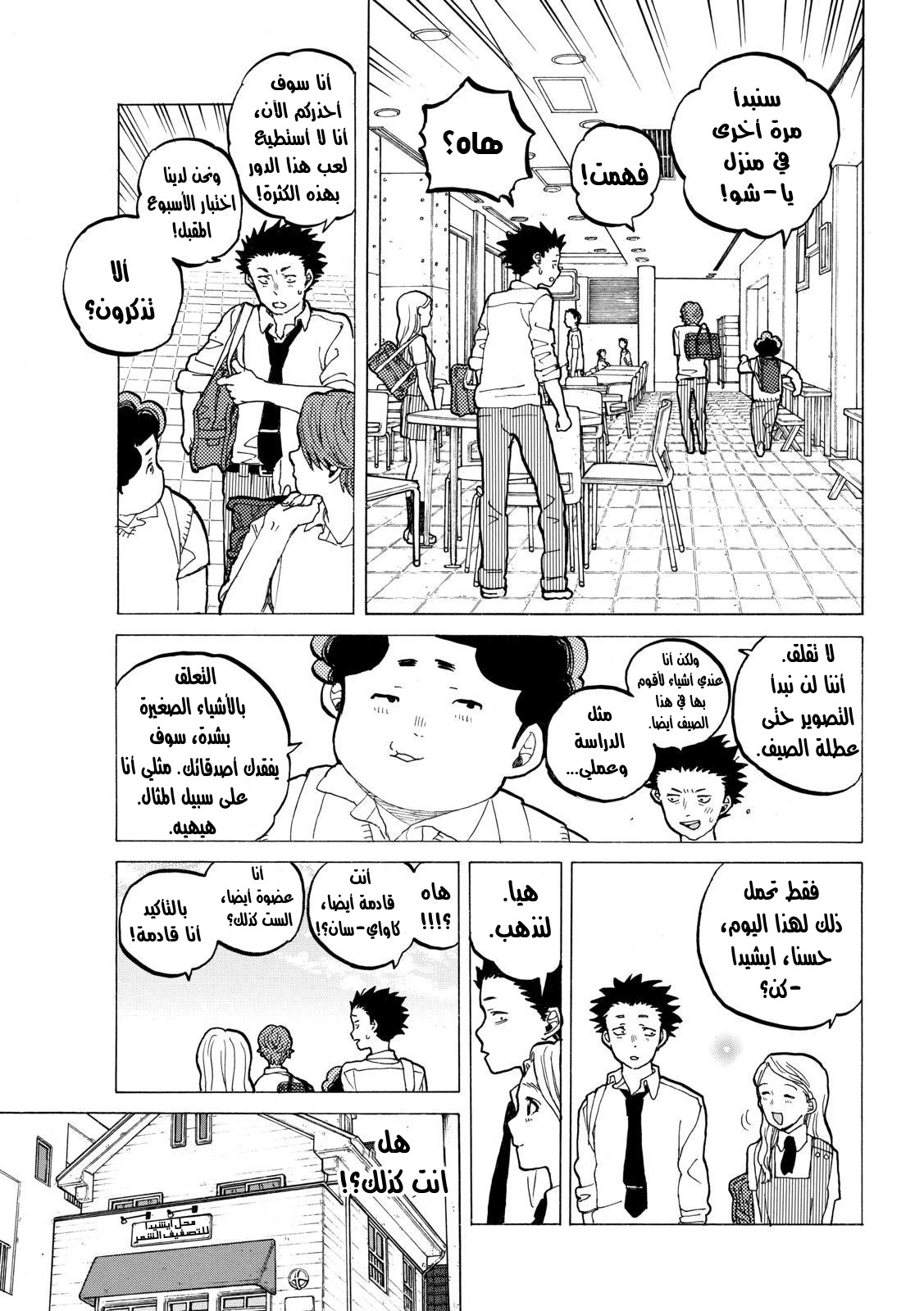 Koe no Katachi: Chapter 33 - Page 7