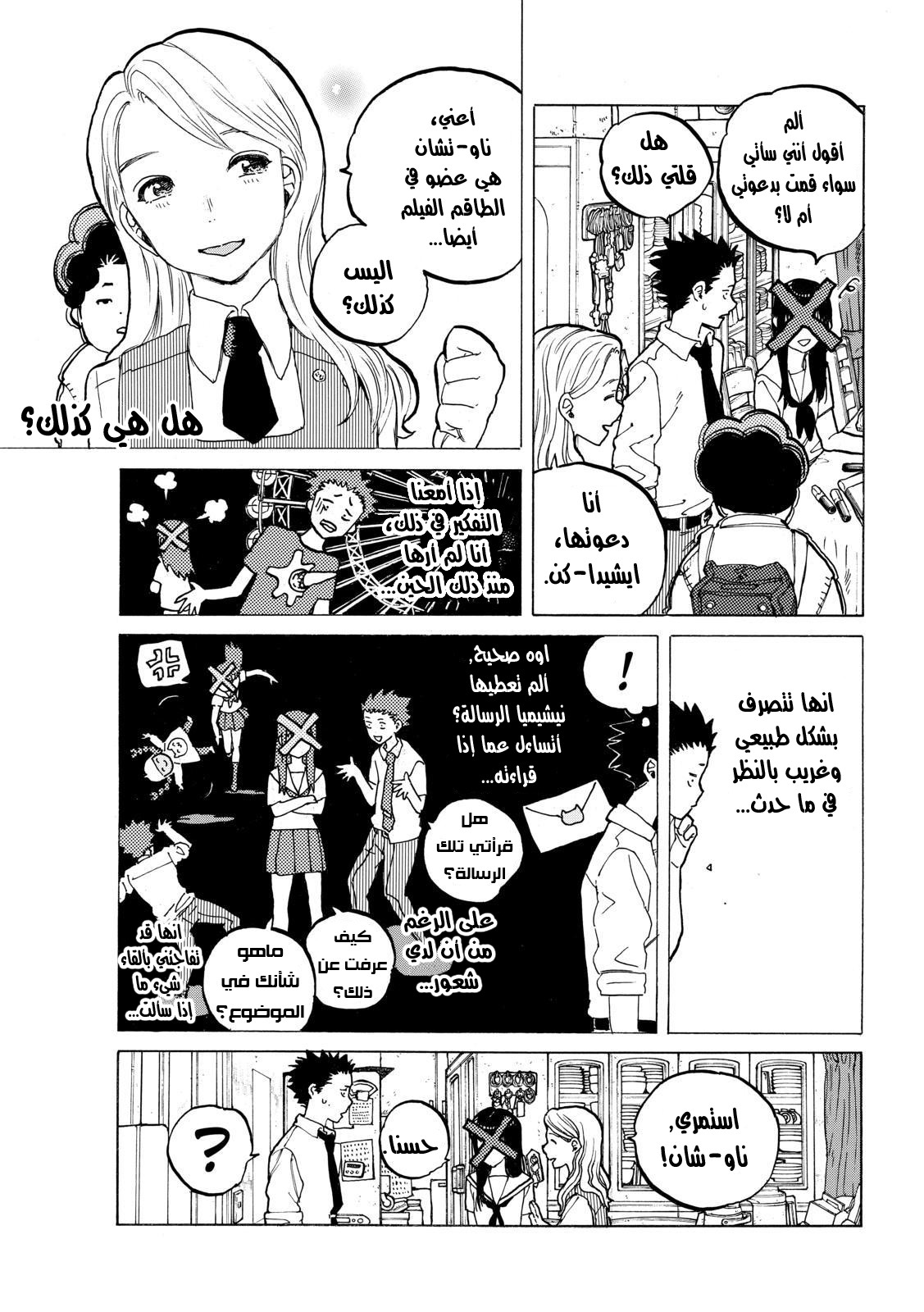 Koe no Katachi: Chapter 33 - Page 9