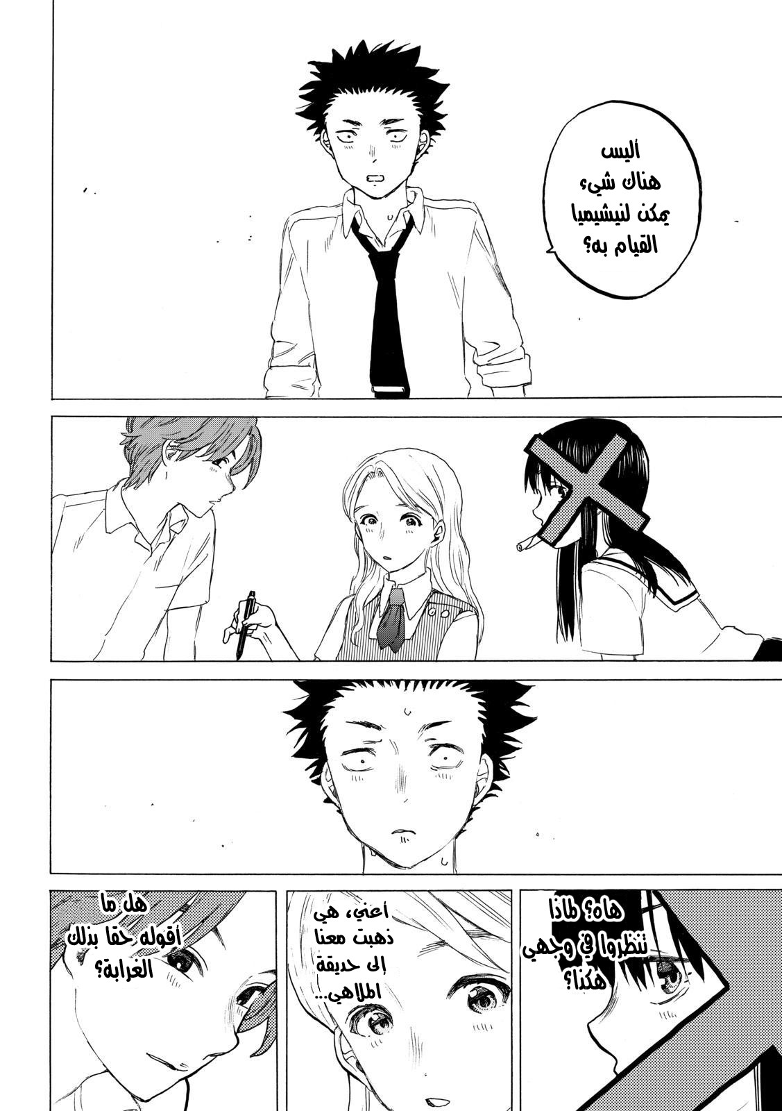 Koe no Katachi: Chapter 33 - Page 14