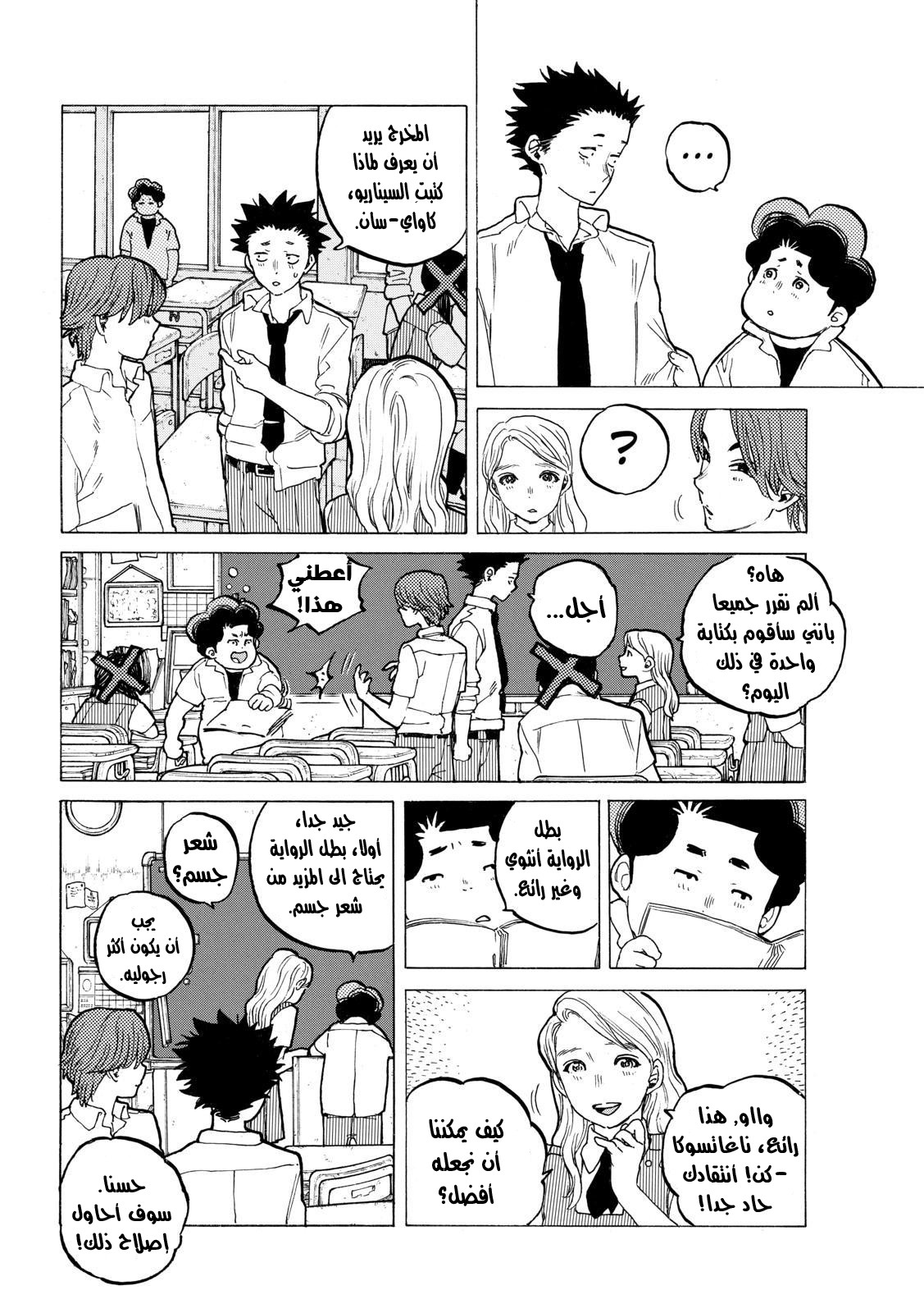 Koe no Katachi: Chapter 34 - Page 2