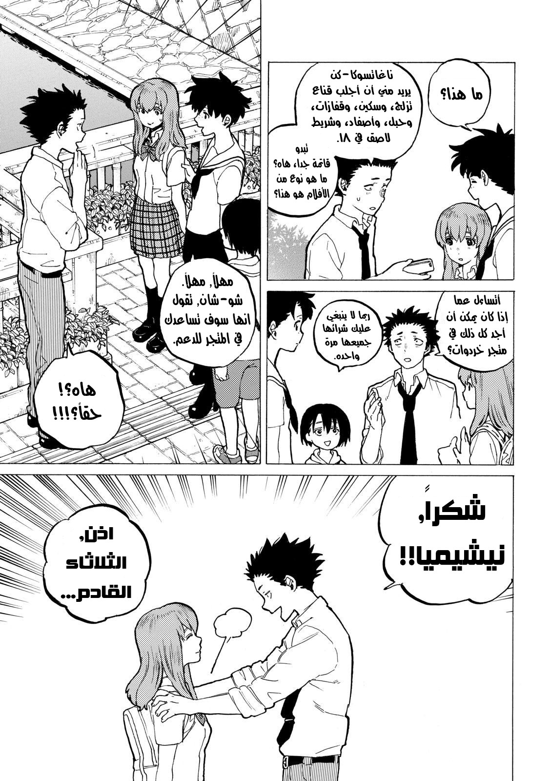 Koe no Katachi: Chapter 34 - Page 5