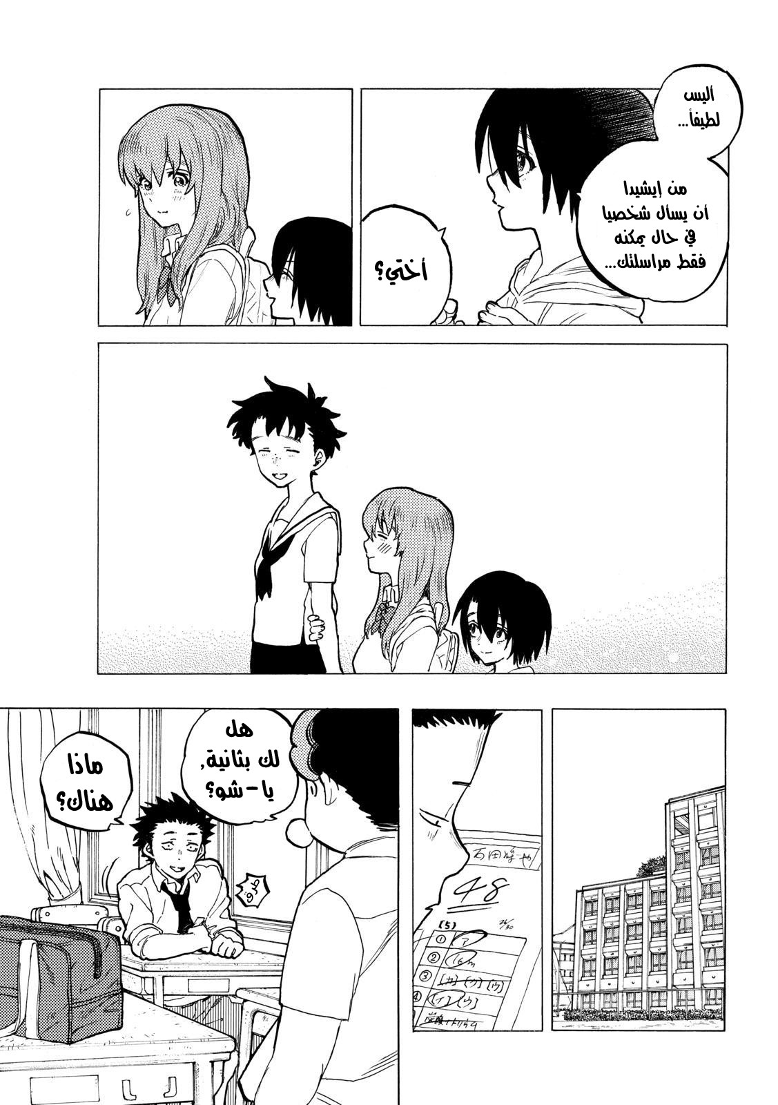Koe no Katachi: Chapter 34 - Page 7