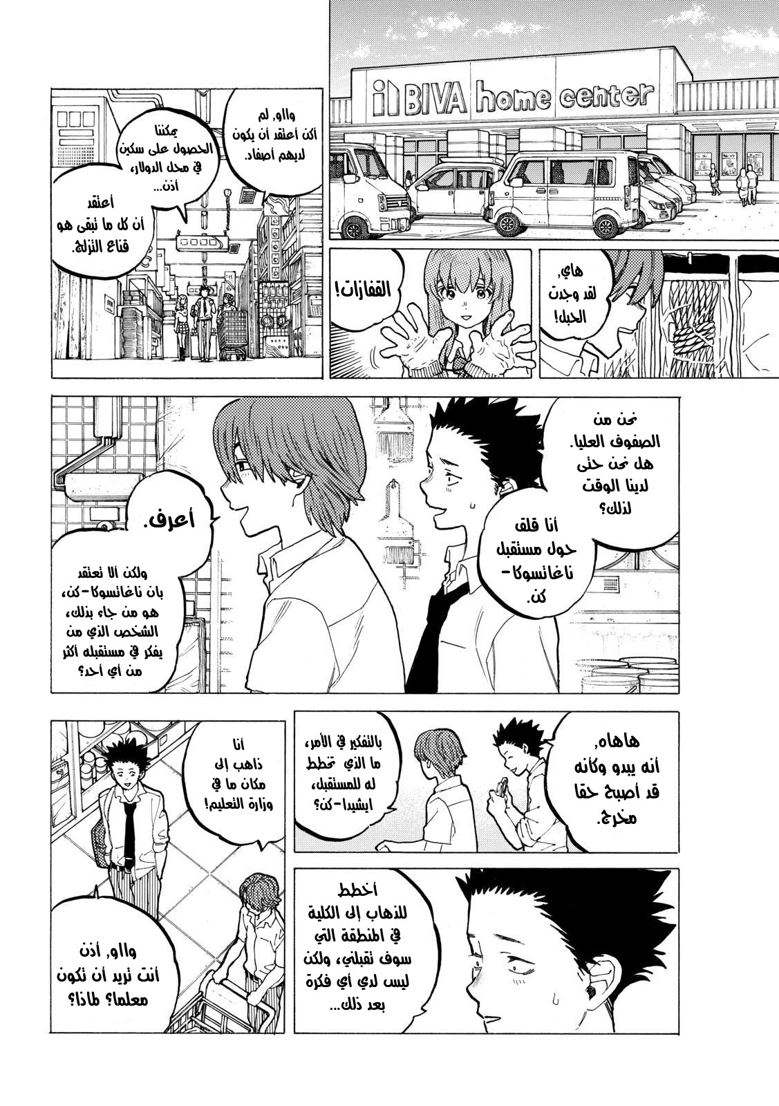 Koe no Katachi: Chapter 34 - Page 12
