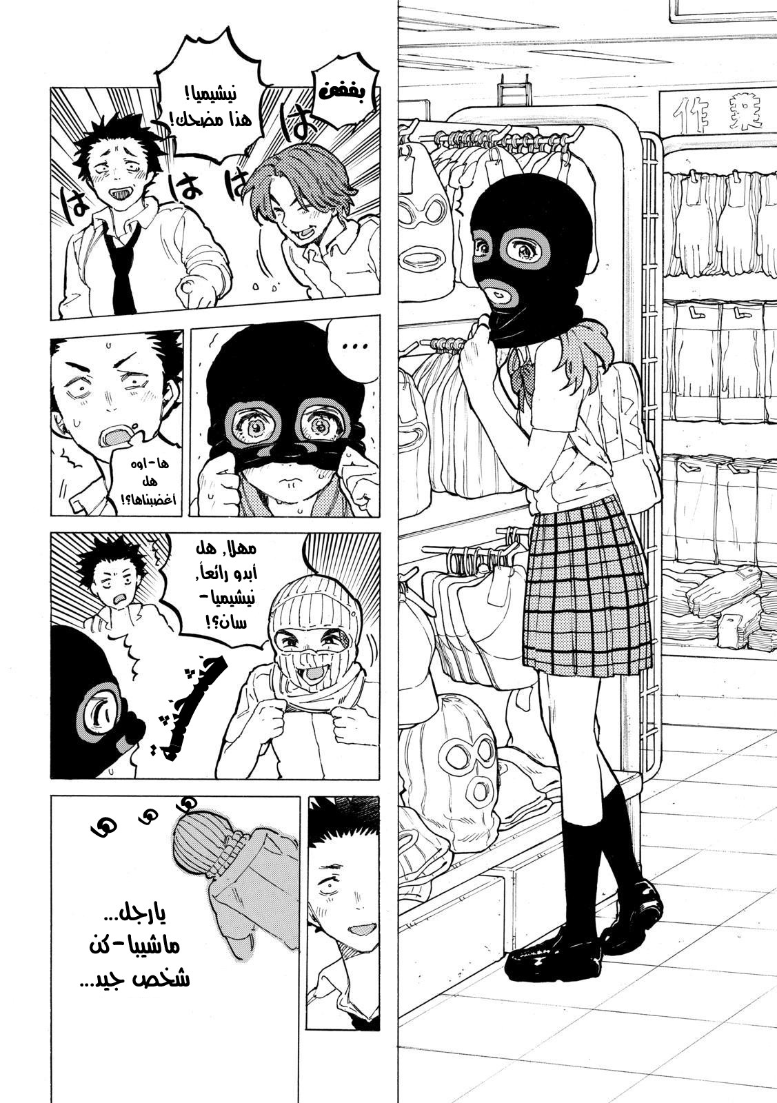 Koe no Katachi: Chapter 34 - Page 14
