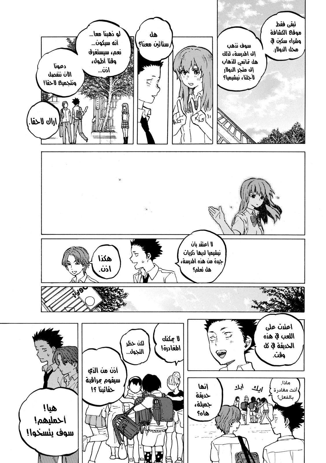 Koe no Katachi: Chapter 34 - Page 15