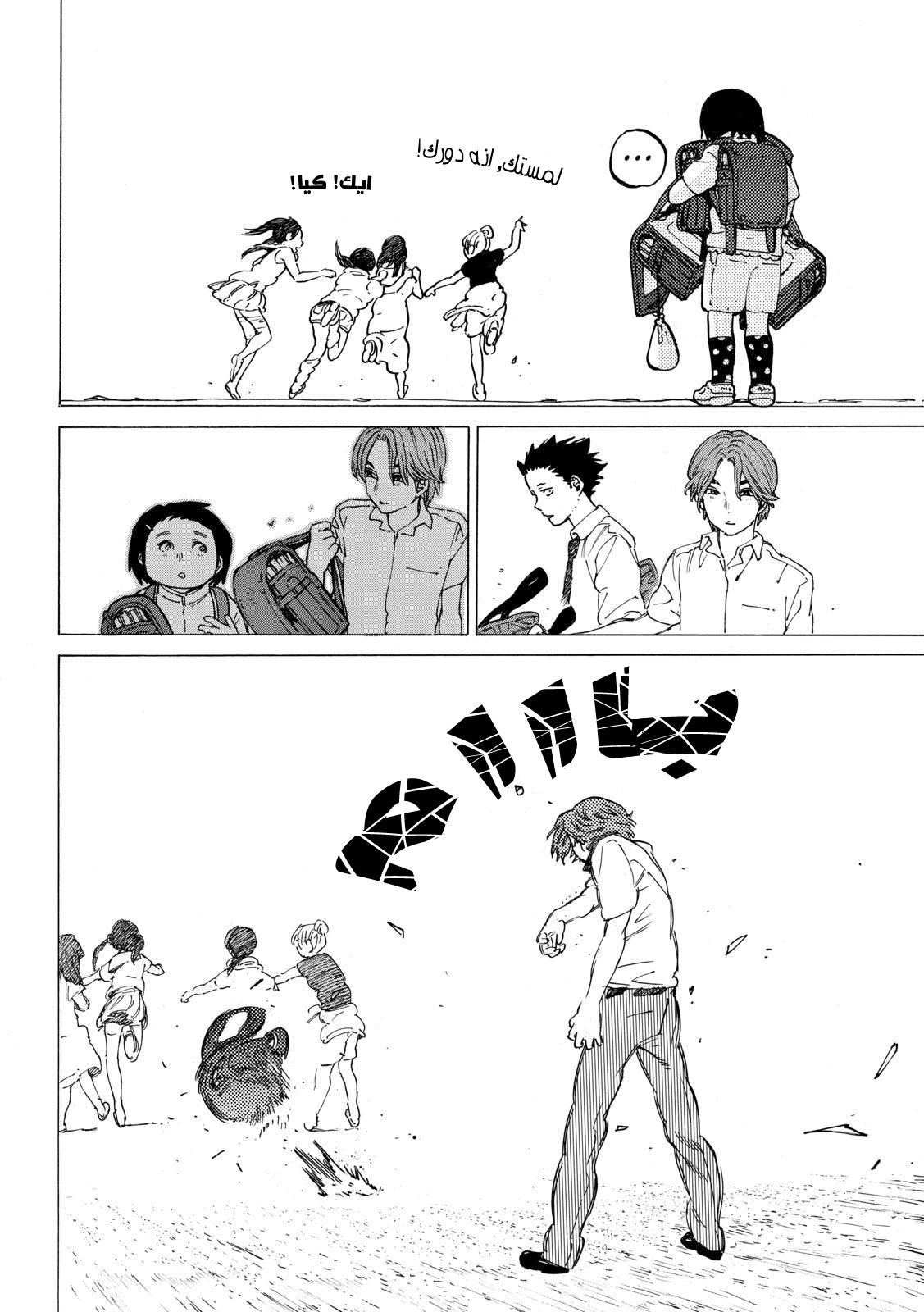 Koe no Katachi: Chapter 34 - Page 16