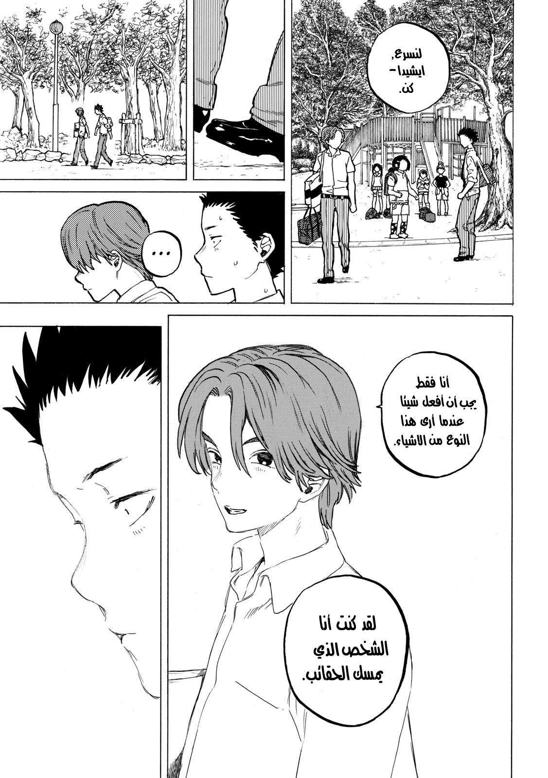Koe no Katachi: Chapter 34 - Page 19