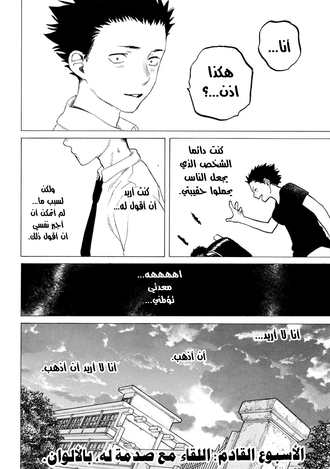 Koe no Katachi: Chapter 34 - Page 20