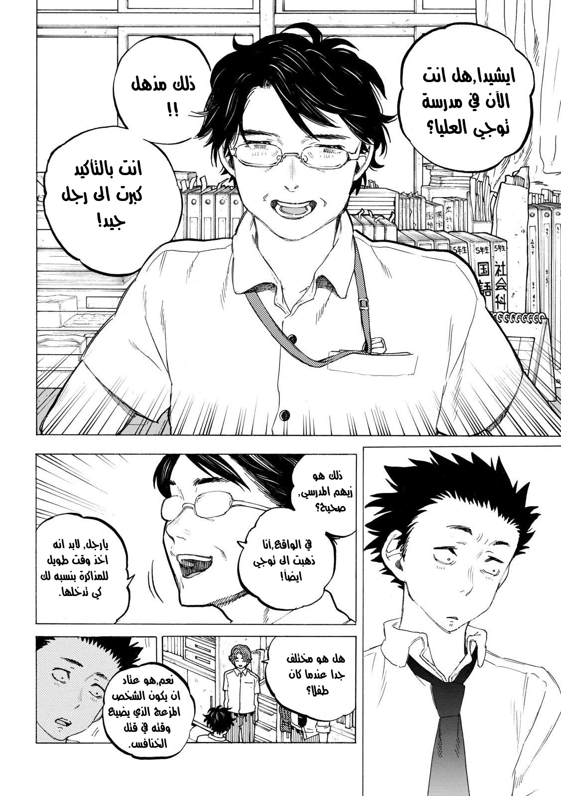 Koe no Katachi: Chapter 35 - Page 5