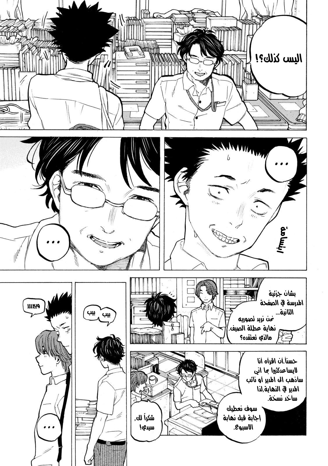 Koe no Katachi: Chapter 35 - Page 6